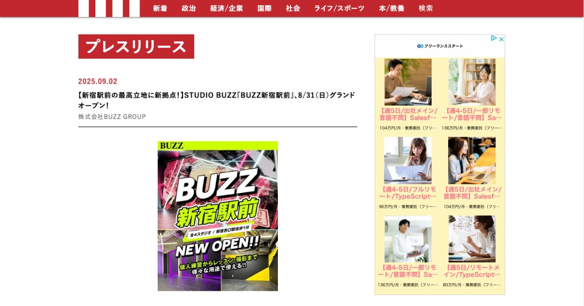 【現代ビジネス】BUZZ新宿駅前店オープン – 2025年8月31日
