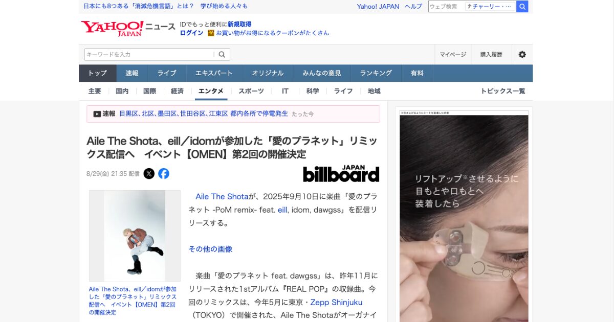 【Yahoo!ニュース】OMEN第2回開催 – 2025年8月29日