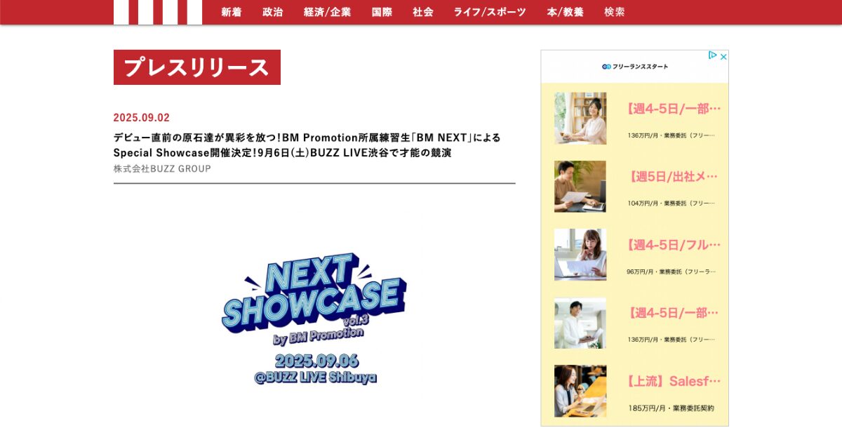 【現代ビジネス】BM NEXT特別ショーケース開催 – 2025年9月6日