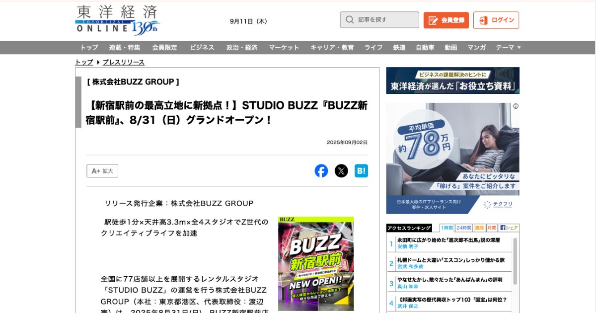 【東洋経済オンライン】BUZZ新宿駅前店オープン – 2025年8月31日