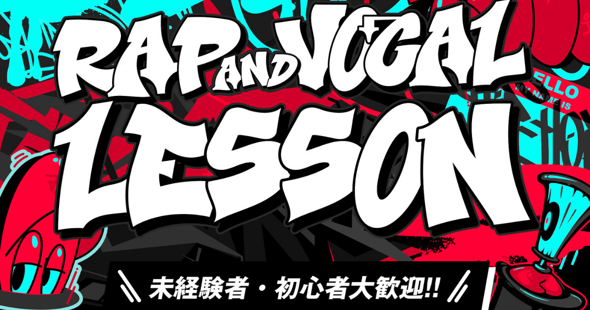 【300万回再生突破の”ラッパー兄さん”が本格始動！】SNSで大バズリ中のGioGio、ラップ＆ヴォーカルレッスン生大募集開始！