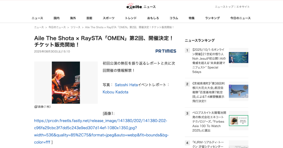 【Exciteニュース】OMEN第2回開催決定・初回レポート – 2025年8月30日