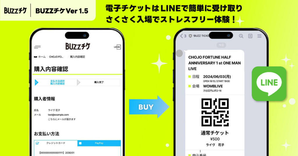 【プレイガイドサービス】BUZZチケ ver1.5 アップデートのお知らせ