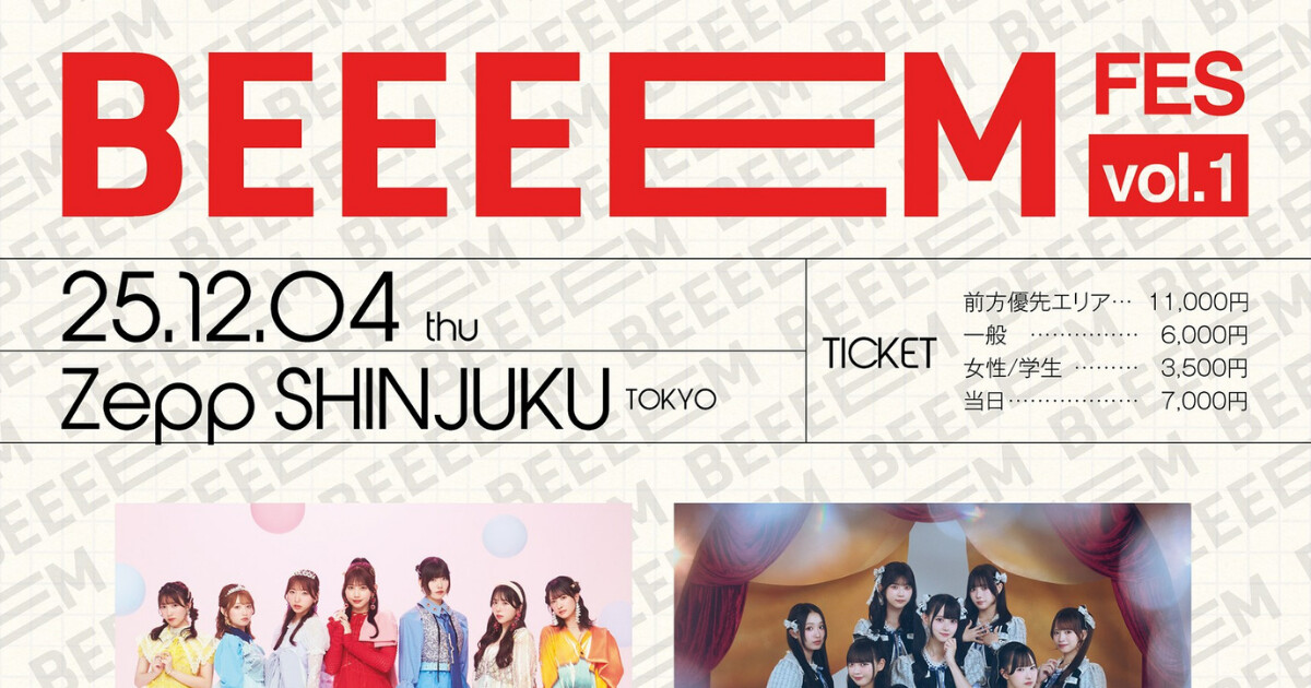 ガールズカルチャー雑誌『BEEEEM』創刊記念ライブ「BEEEEM FES Vol.1」12月4日開催決定！高嶺のなでしこ、僕が見たかった青空ら3組出演、BUZZチケで独占販売
