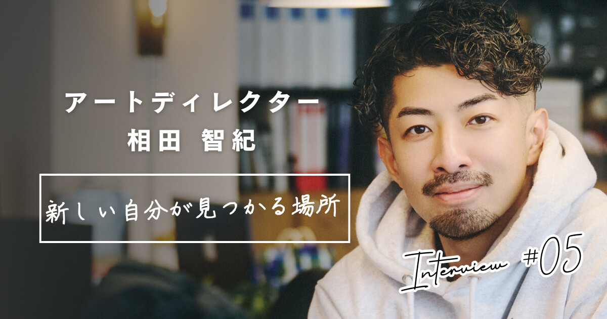 「ダンサー目線だからこそ、刺さるデザインが作れる」現役ダンサー×アートディレクターの挑戦