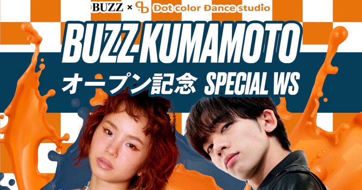 【BUZZ熊本×Dot color Dance studio ダブルオープン記念】東京の人気ダンサーASUPI・Leo（RHT.）による特別ワークショップ、1月24日開催！各15名限定で熊本初上陸