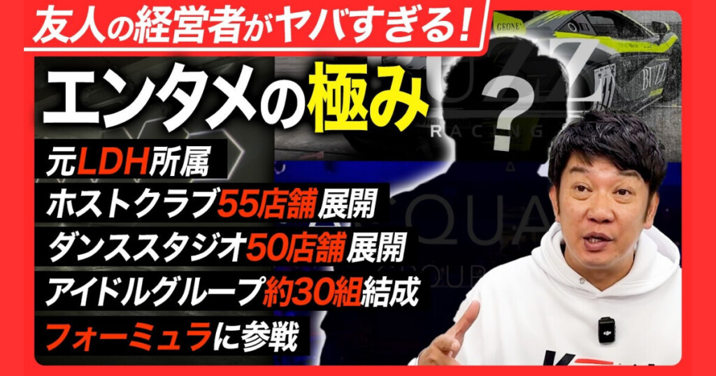TKO木本さんのYouTube番組「K団連〜CEOさんいらっしゃい〜」にて弊社代表・渡辺憲が紹介されました！