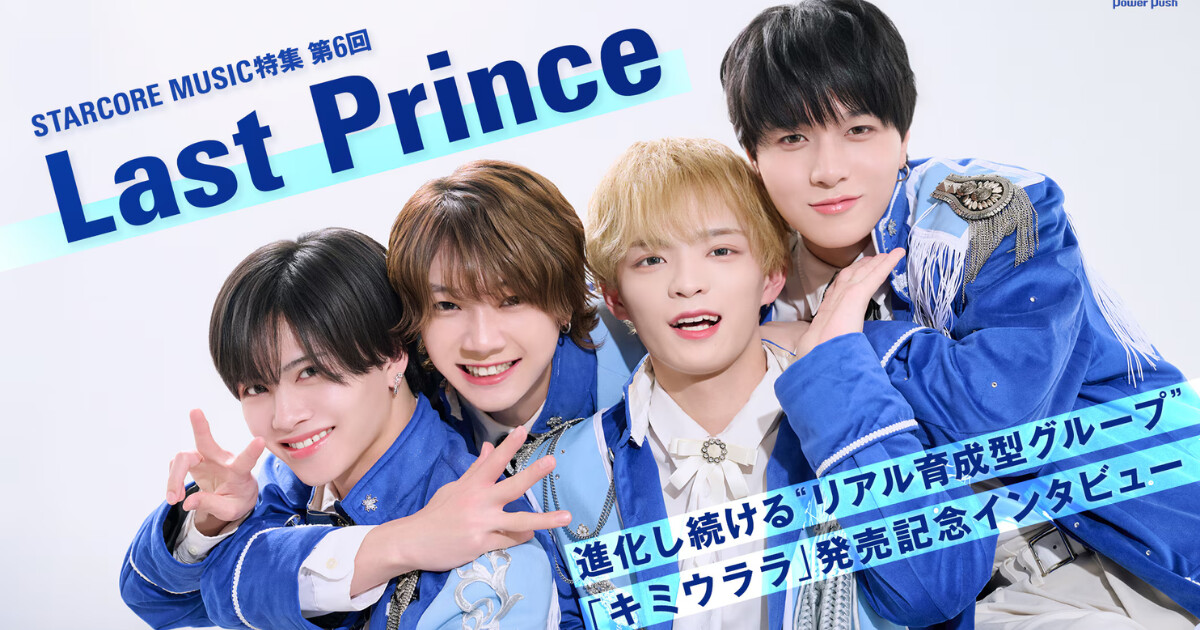 【音楽ナタリー】 Last Prince、2ndシングルリリースインタビュー掲載
