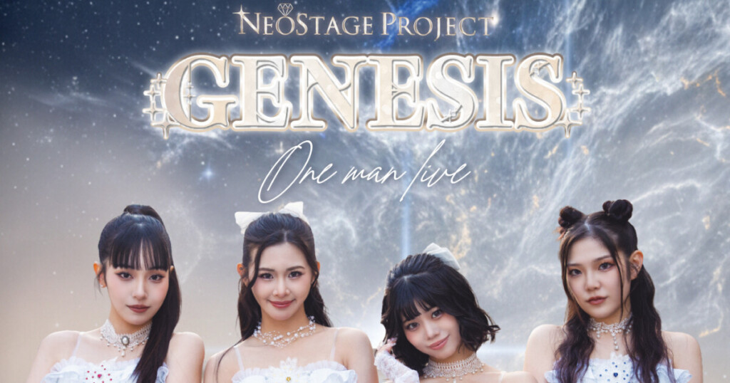 次世代ガールズグループ創出プロジェクト「NEOSTAGE PROJECT」初ワンマン『GENESIS』4月3日開催決定！