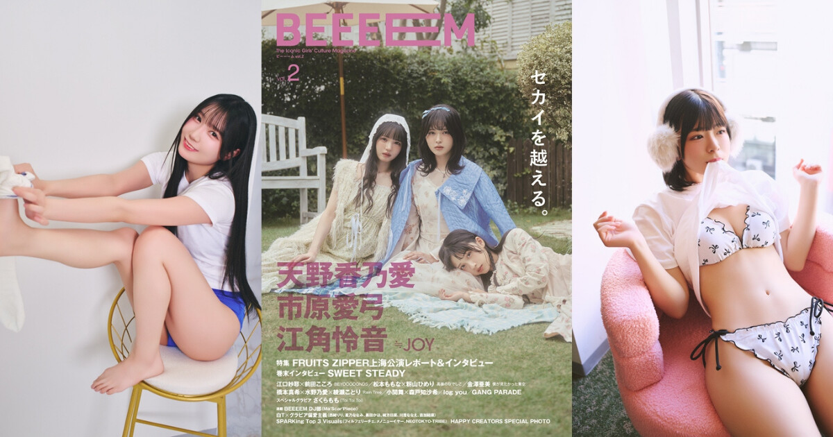 ガールズカルチャー雑誌『BEEEEM』vol.2 発売記念！テラテラ・黒田かほ × ツキアト・苗加結菜、合同お渡し会＆オンライン特典会を3月3日に開催
