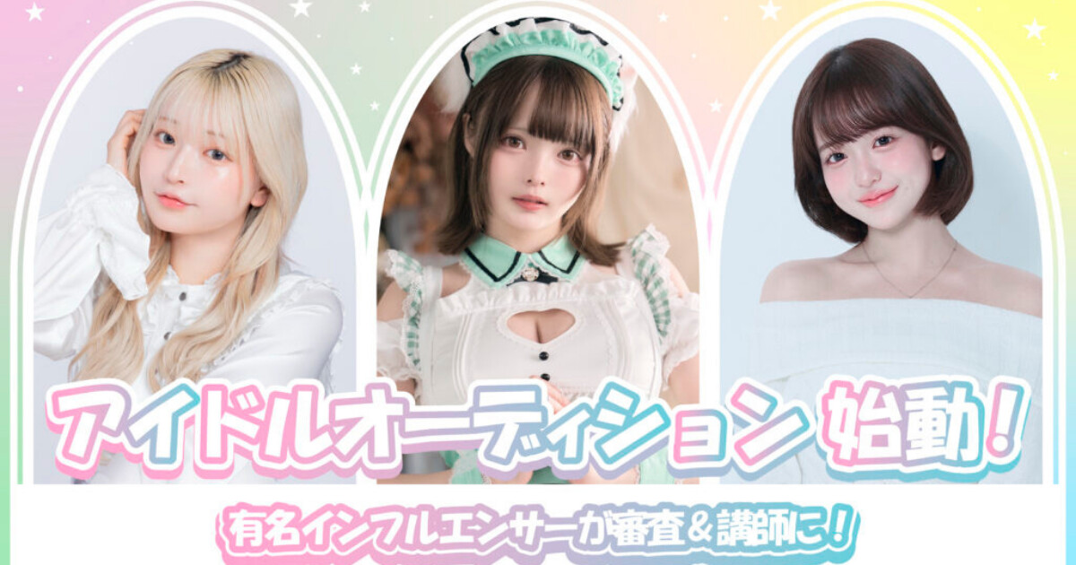 【トレンドを作るクリエイターが才能を見抜く！】BUZZ GROUPが支援する新アイドルプロジェクト「BUZZ IT AUDITION」が始動！総フォロワー200万人超のインフルエンサー陣が審査！