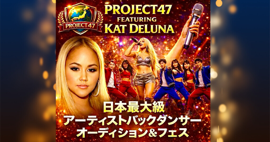 【movement dance school＆BUZZチケ】47都道府県から次世代スターを発掘！「PROJECT 47 JAPAN」公式アンバサダー就任&500円割引エントリー開始！