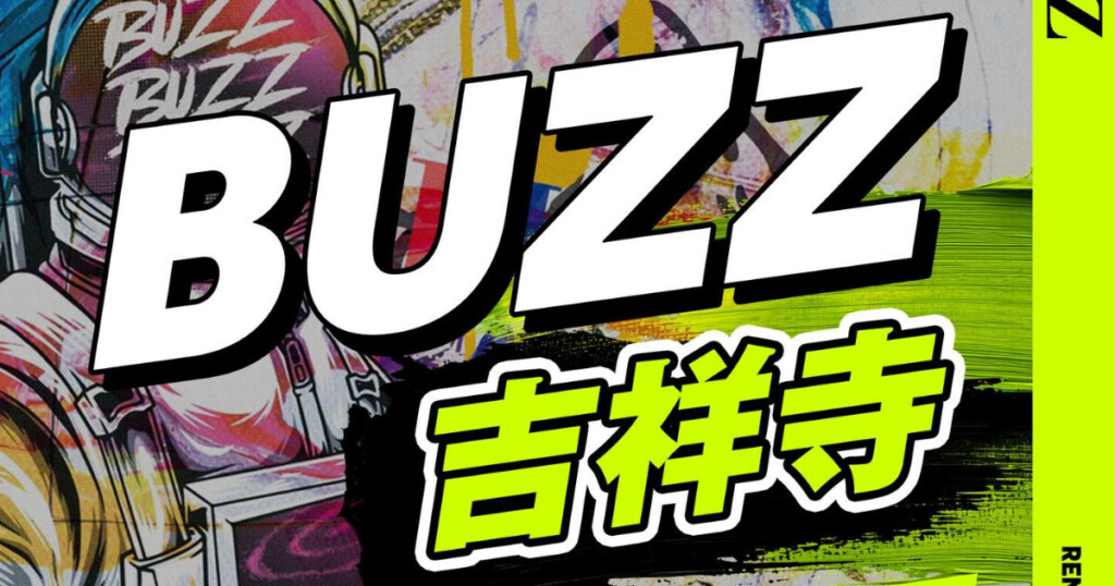 【BUZZ吉祥寺】要望の多かったエリアについに上陸！全10スタジオ・吉祥寺駅徒歩2分！30分200円〜で24時間使えるレンタルダンススタジオが吉祥寺に初登場！